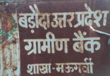 एक ऐसा गाँव जहाँ 6 महीने से किसानों को सरकार की योजनाओं का नही मिला लाभ