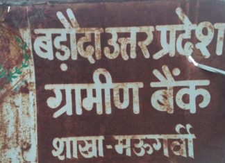 एक ऐसा गाँव जहाँ 6 महीने से किसानों को सरकार की योजनाओं का नही मिला लाभ