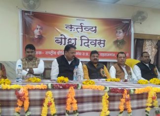 स्वामी विवेकानंद व सुभाष चंद्र बोस जयंती पर पखवारा सप्ताह कार्यक्रम मनाते हुए कर्तव्य बोध दिवस संगोष्ठी का आयोजन किया गया