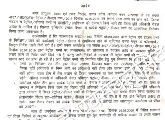 आखिर किसके आदेश के बाद जिलाधिकारी ने इन 90 पेट्रोल पंपो की जांच करने के दिये निर्देश