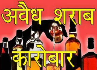 साहब!धधक रहीं अवैध शराब की भट्ठियों पर कब लगेगी लगाम।