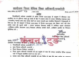 कड़ाके की ठंड के चलते प्री०प्राइमरी से कक्षा 8 तक के बच्चों के लिये स्कूल 4 जनवरी तक बंद