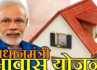 लो भाई प्रधानमंत्री आवास योजना भी हुई हैक