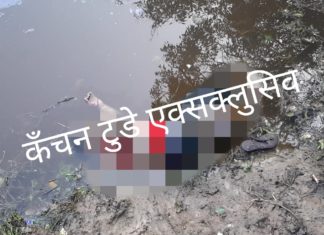 संदिग्ध परिस्थितियों में युवक का नाले में पड़ा मिला शव