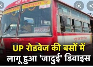 रोड़वेज में यात्रियों की यात्रा अब होगी सुरक्षित क्योंकि ड्राइवर के सामने लगा दी गई है ये डिवाइस
