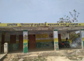 मरे जानवरो का ठिकाना बना ये विद्यालय