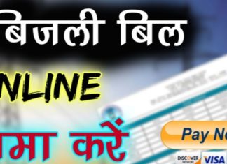 बिजली बिल के ऑनलाइन भुगतान पर कोई शुल्क नहींयूपीपीसीएल खुद जमा करेगा शुल्क