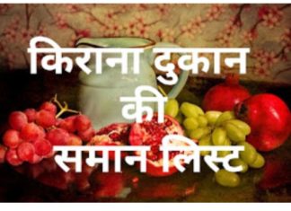 सामानो की रेट लिस्ट चस्पा करे दुकानदार-एसडीएम