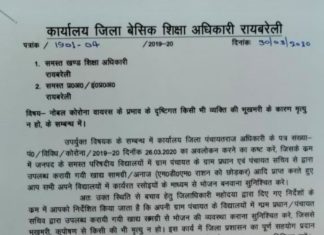 बिना तैयारी जानकारी के ही बीएसए साहब ने जारी कर दिया ये पत्र