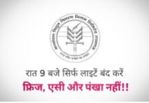 बिजली विभाग ने जनता से करी ये अपील
