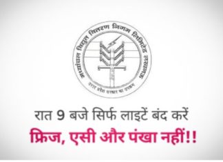 बिजली विभाग ने जनता से करी ये अपील