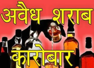 अवैध शराब बेचने पर तीन के खिलाफ पुलिस ने मुकदमा दर्ज किया
