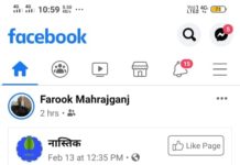 फेसबुक पर एक युवक ने की आस्था पर चोट