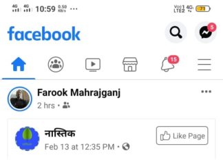 फेसबुक पर एक युवक ने की आस्था पर चोट