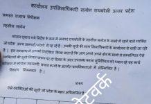 आखिर उपजिलाधिकारी के नाम से कौन सा पत्र हो रहा है वायरल