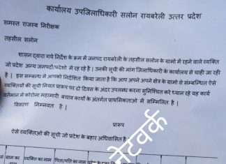 आखिर उपजिलाधिकारी के नाम से कौन सा पत्र हो रहा है वायरल