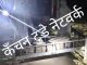 किसके अंतिम संस्कार मे पुलिस बल से लेकर उच्च अधिकारी थे मौजूद