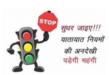 यूपी में यातायात के नए नियमों को जान ले वरना अब आपकी जेब होगी ज्यादा ढीली