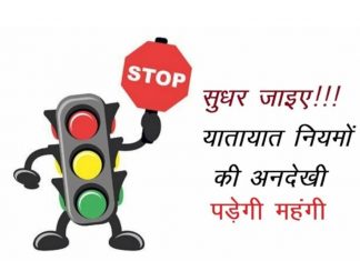 यूपी में यातायात के नए नियमों को जान ले वरना अब आपकी जेब होगी ज्यादा ढीली