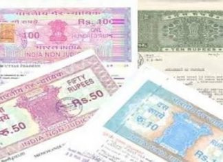 आखिर स्टाम्प कैसे खत्म हो गए तहसील स्तर पर