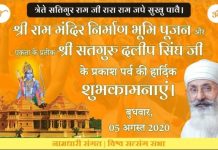 सतगुरु दलीप सिंह के महान प्रयासों के अन्तर्गत हिन्दू- सिक्ख एकता की मिसाल कायम