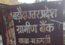 बीओबी ग्रामीण बैंक के कैशियर की रिपोर्ट आई पॉजिटिव