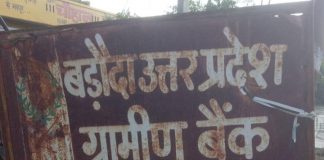 बीओबी ग्रामीण बैंक के कैशियर की रिपोर्ट आई पॉजिटिव