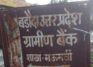 बीओबी ग्रामीण बैंक के कैशियर की रिपोर्ट आई पॉजिटिव