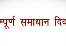 छः माह बाद समाधान दिवस में फरियादियों का दिखा टोटा
