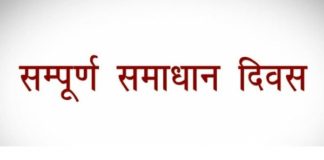 छः माह बाद समाधान दिवस में फरियादियों का दिखा टोटा