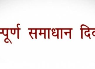 छः माह बाद समाधान दिवस में फरियादियों का दिखा टोटा