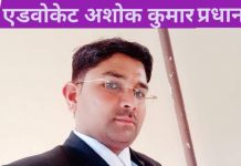 अधिवक्ता अशोक यादव बने राष्ट्रीय संयुक्त अधिवक्ता मंच के जिला अध्यक्ष