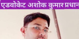 अधिवक्ता अशोक यादव बने राष्ट्रीय संयुक्त अधिवक्ता मंच के जिला अध्यक्ष