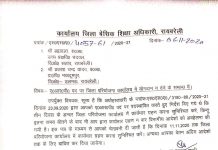 जिम्मेदारी छोड मास्साब को चढ़ा था नेतागिरी का बुखार,हो गए निलंबित