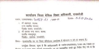 जिम्मेदारी छोड मास्साब को चढ़ा था नेतागिरी का बुखार,हो गए निलंबित
