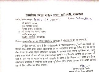जिम्मेदारी छोड मास्साब को चढ़ा था नेतागिरी का बुखार,हो गए निलंबित