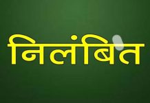 वरिष्ठ शिक्षक के साथ मारपीट करना दो शिक्षकों को पड़ा महँगा, निलंबित