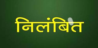 वरिष्ठ शिक्षक के साथ मारपीट करना दो शिक्षकों को पड़ा महँगा, निलंबित