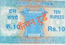 स्टाम्प की कमी वादकारियों को पड़ रहीं हैं महँगी