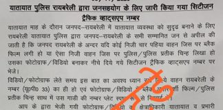 रायबरेली पुलिस ने जारी किया सिटीजन व्हाट्सएप नम्बर,जाने क्या है इस नम्बर का उपयोग