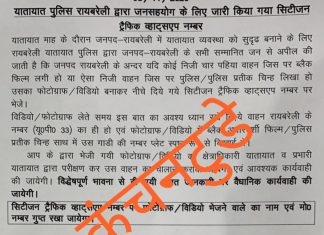 रायबरेली पुलिस ने जारी किया सिटीजन व्हाट्सएप नम्बर,जाने क्या है इस नम्बर का उपयोग