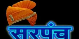 आज आई विदाई की बेला से प्रधानों में बेचैनी, चुनावी भवसागर मे नैया कैसे पार होगी
