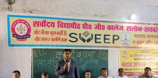 विद्यार्थियों को दी गई मतदाता जागरूकता की जानकारी