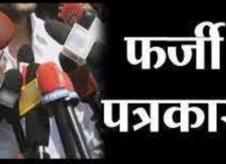 कथित फ़र्ज़ी पत्रकारों के खिलाफ एसडीएम ने जारी किया के सख्त निर्देश