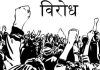 मोदी योगी से बैर नहीं संगम तेरी खैर नहीं सोशल मीडिया पर चल रहा है जमकर विरोध प्रदर्शन
